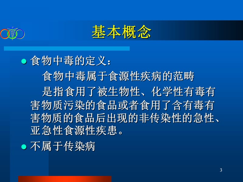 亚硝酸盐中毒诊断及救治_第3页