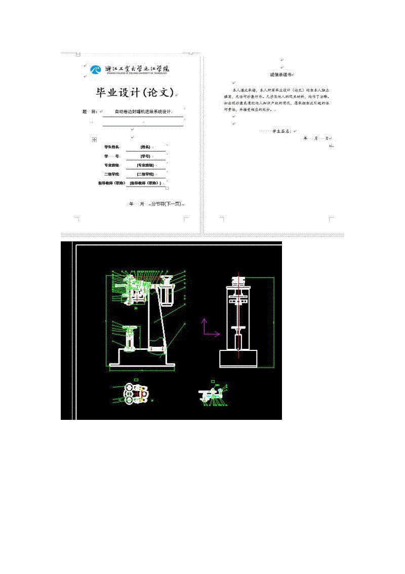 自動卷邊封罐機進給系統(tǒng)設(shè)計【含CAD圖紙、說明書】