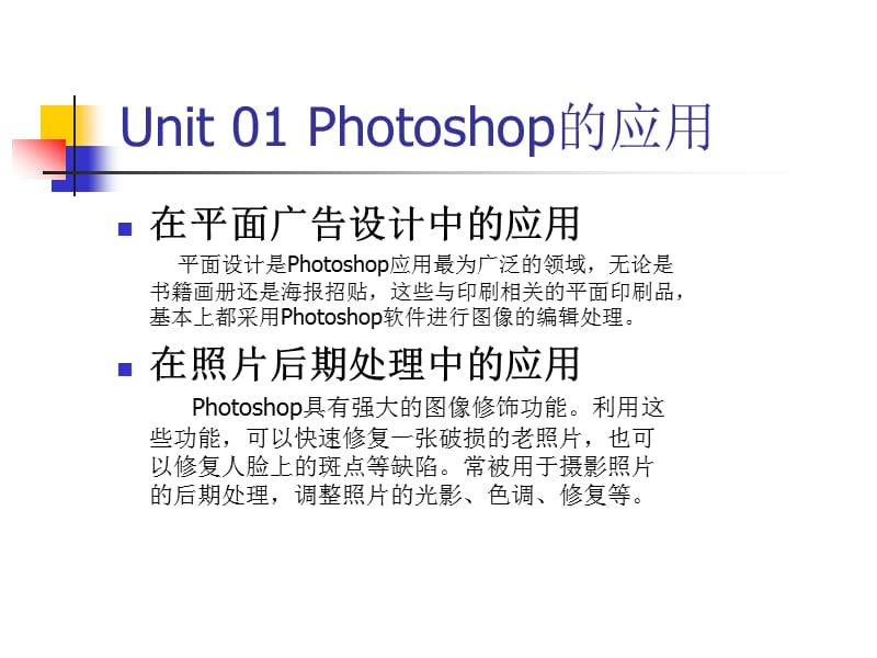 《Photoshop基础知识》电子教案（新手推荐）_第3页