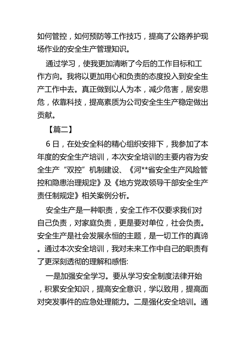 安全培训心得体会五篇_第2页