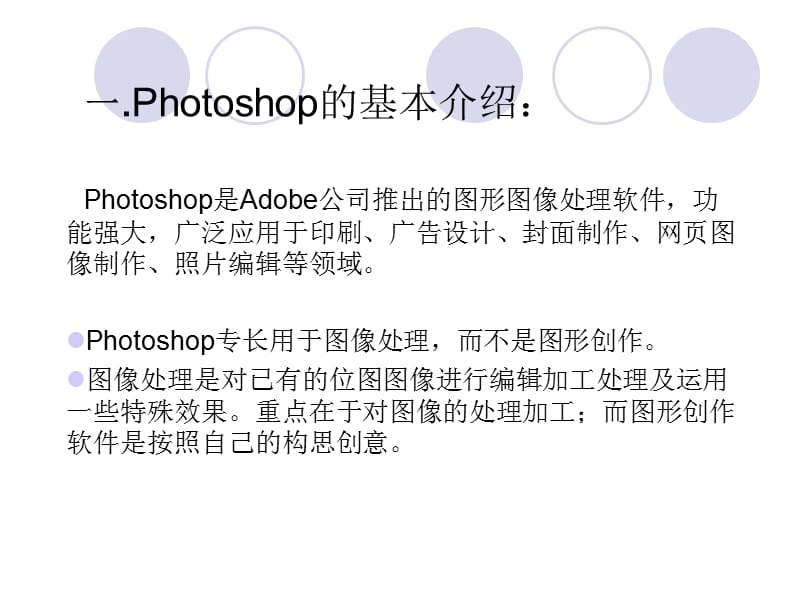 Photoshop 新手入门教程_第3页