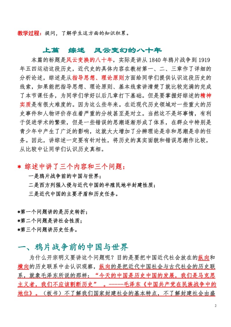 《中国近现代史纲要》全套讲稿_第2页