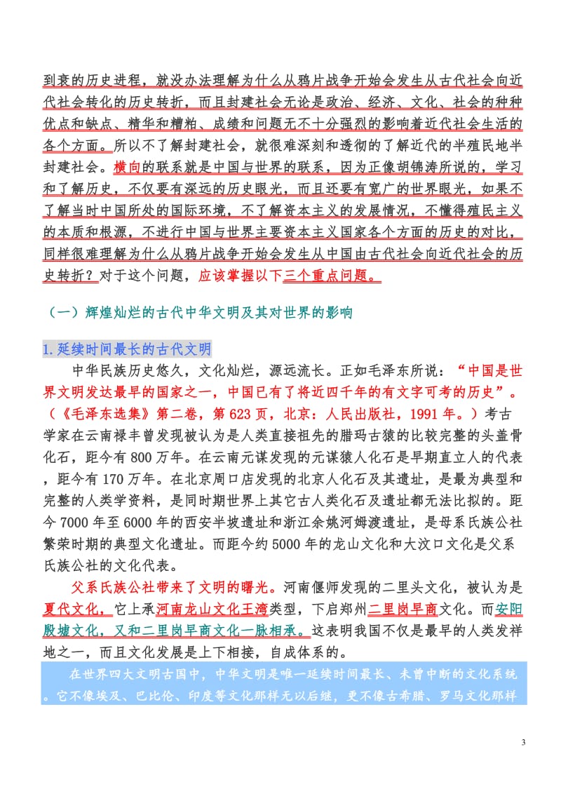 《中国近现代史纲要》全套讲稿_第3页
