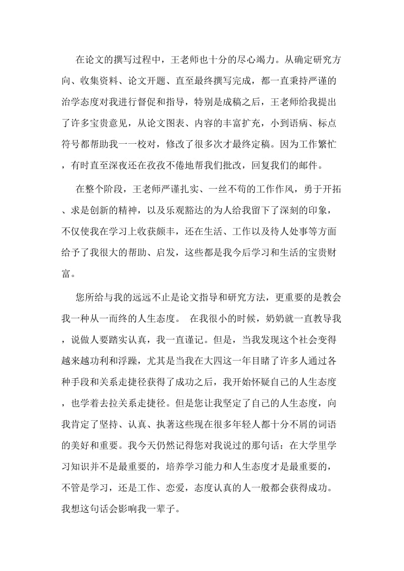 3篇师德师风故事征文_第2页