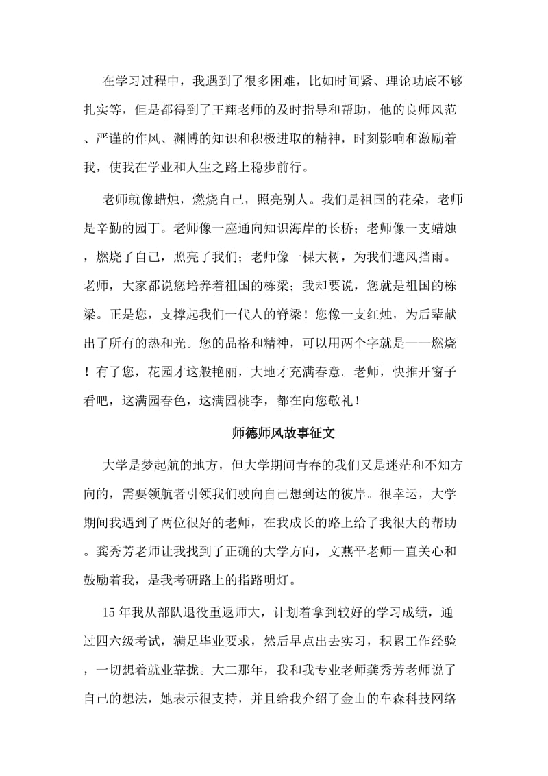 3篇师德师风故事征文_第3页