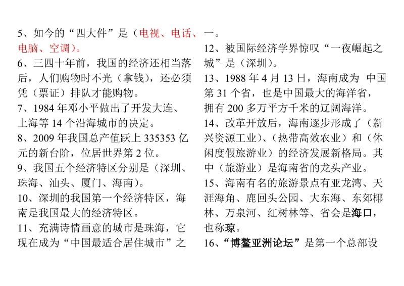 （参考材料）六年级下册《品德与社会》复习资料(教科版)_第3页