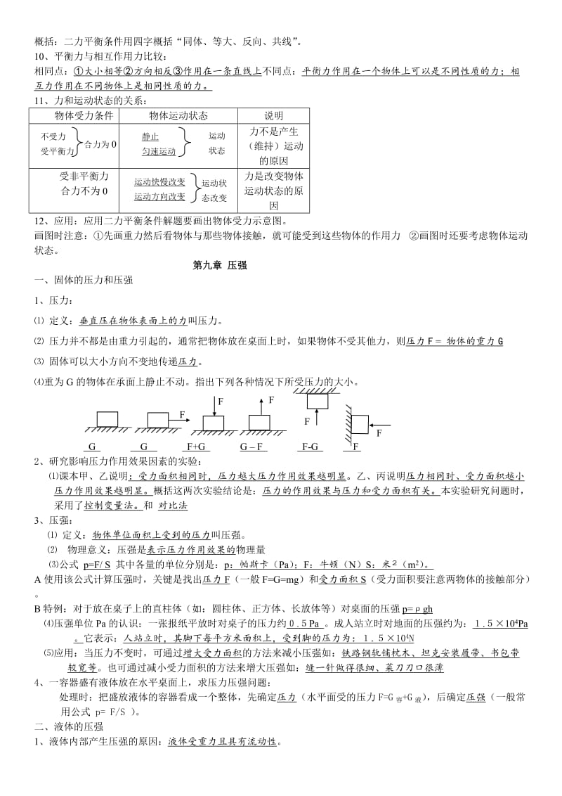 （参考材料）教科版八年级物理下册知识点_第3页