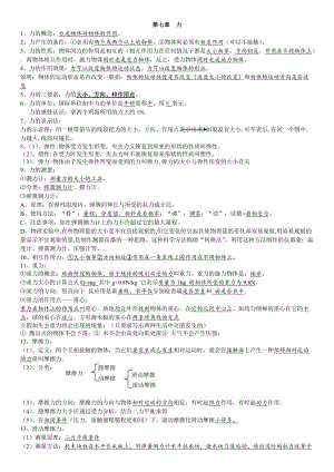 （参考材料）教科版八年级物理下册知识点