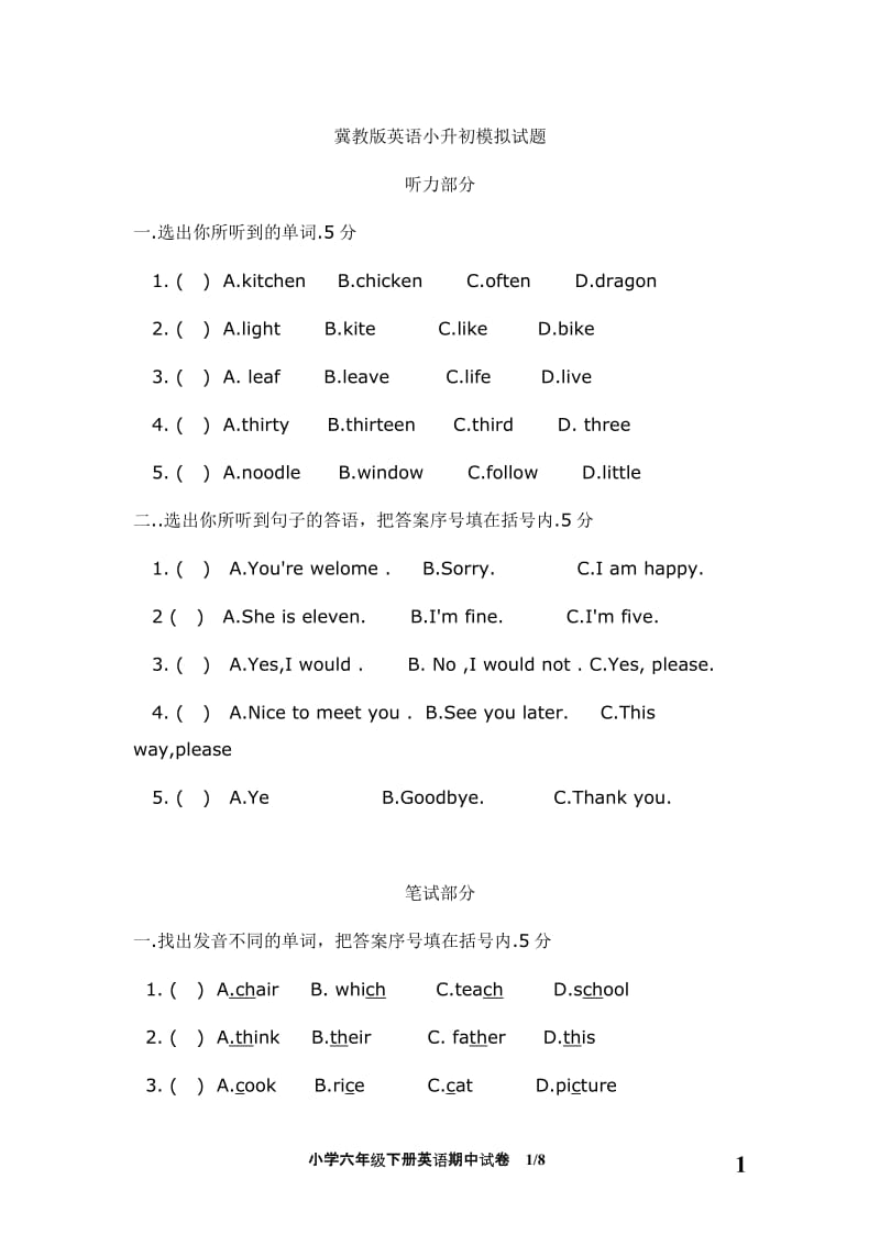 （参考材料）冀教版英语小升初模拟试卷_第1页