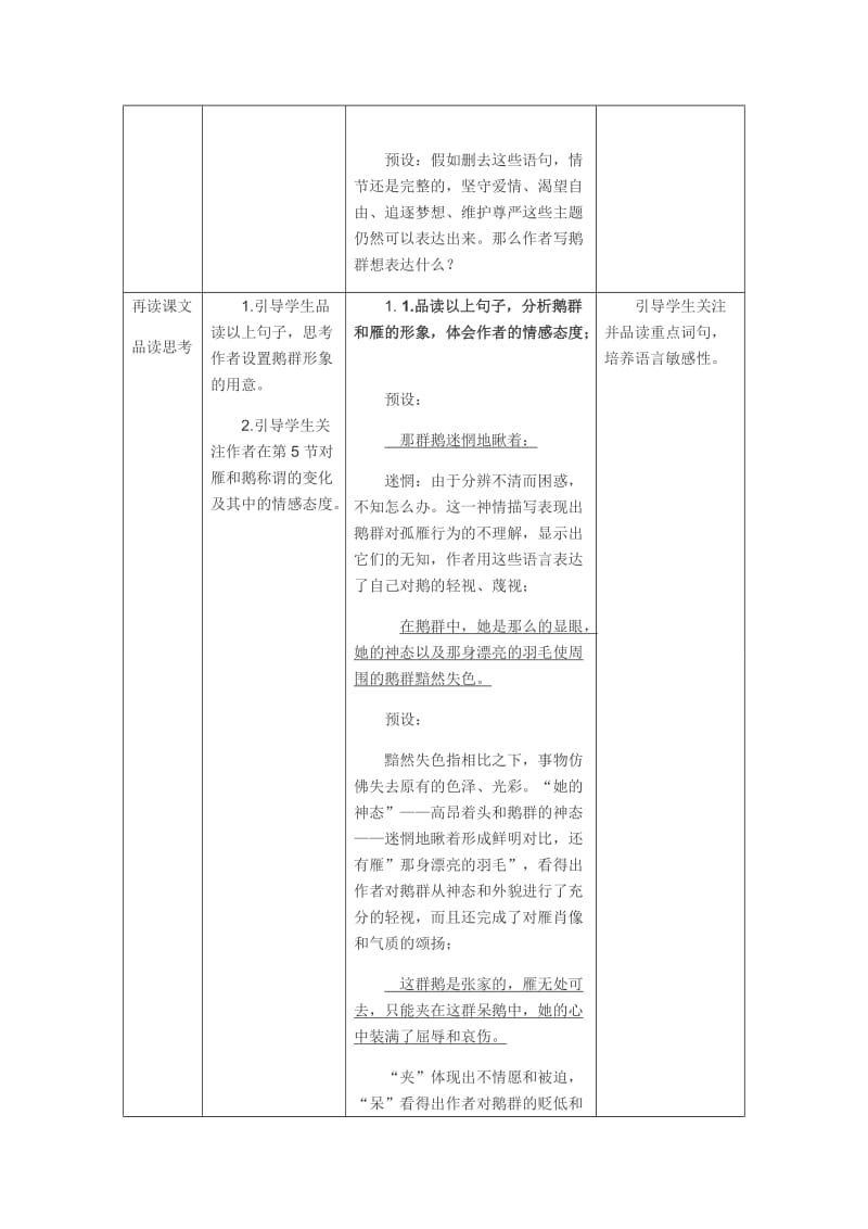 （教学资料）沪教版初二下语文《雁》教案_第3页