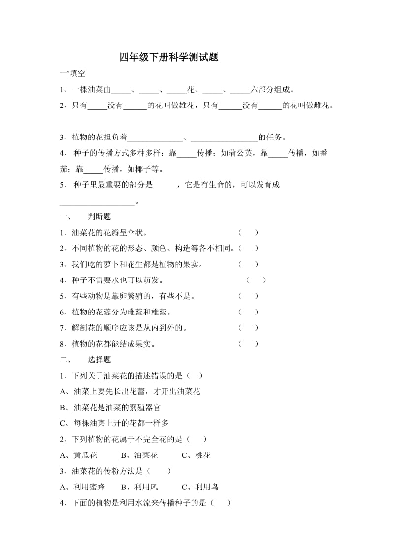 （参考材料）教科版四年级下册科学测试题及答案_第1页