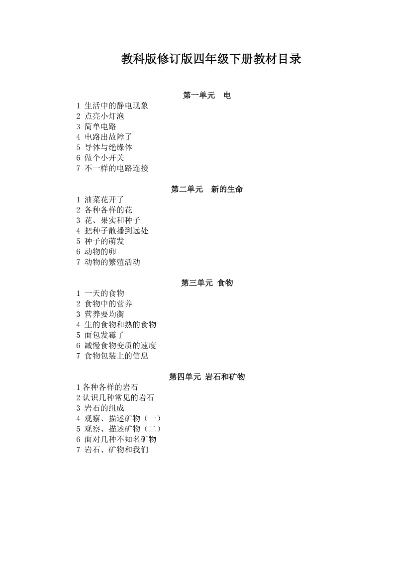 （精）教科版四年级下册科学教案全册_第2页