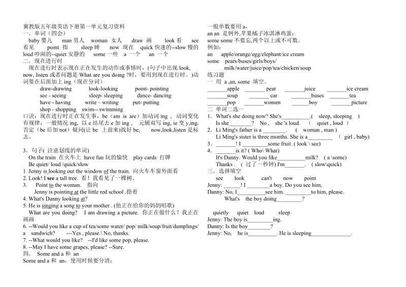 （参考材料）冀教版五年级英语下册各单元复习资料_第1页