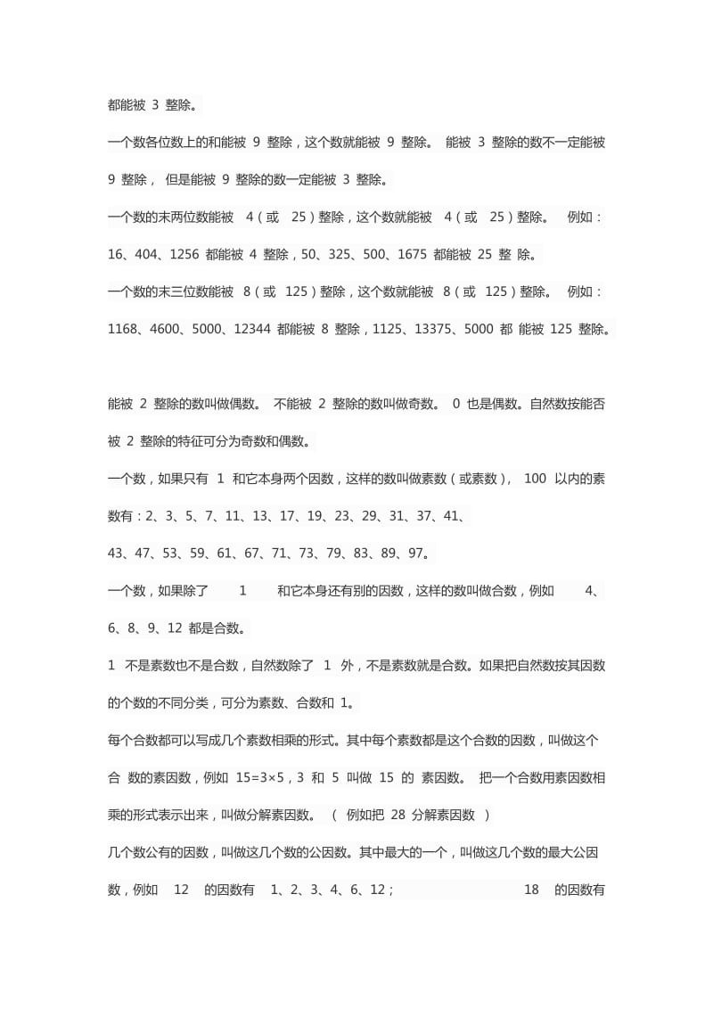 （参考材料）上海沪教版小学数学知识复习整理_第2页