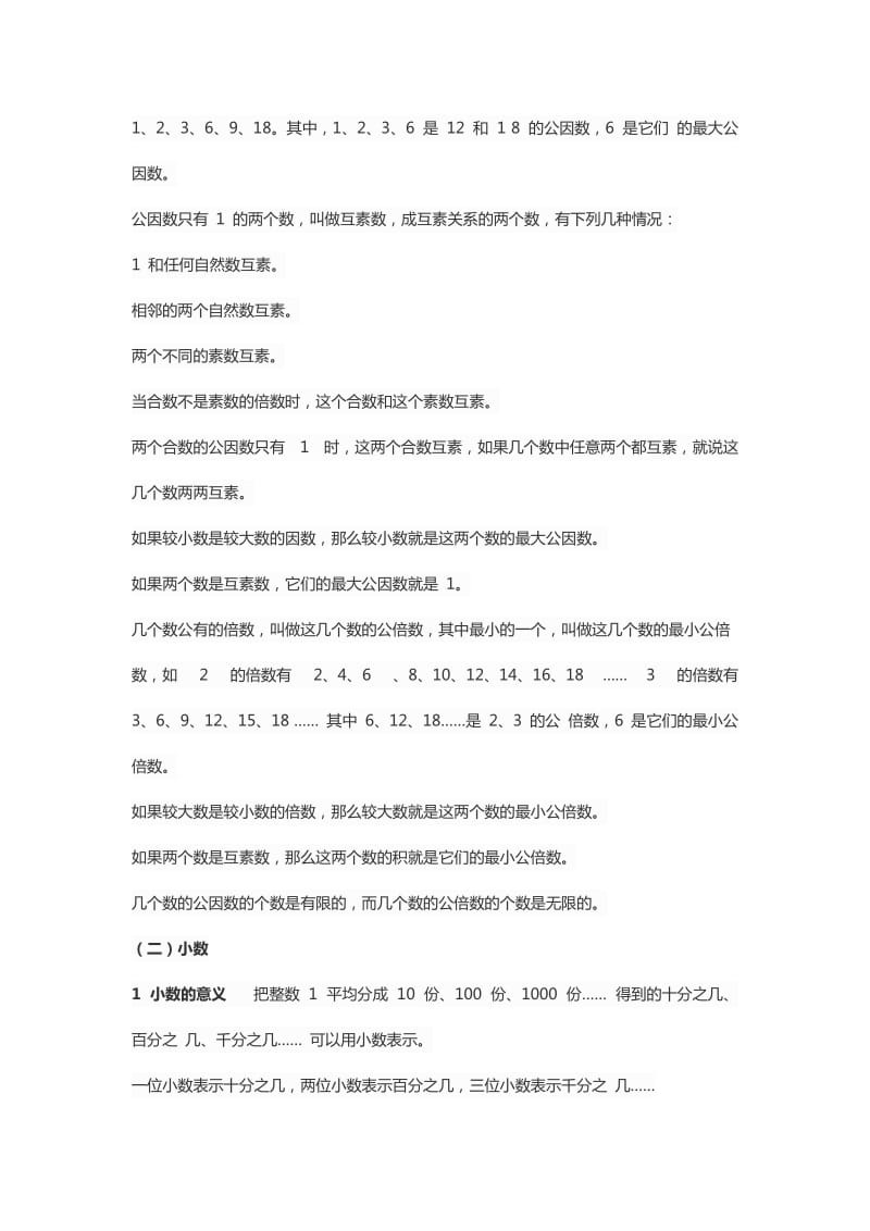 （参考材料）上海沪教版小学数学知识复习整理_第3页