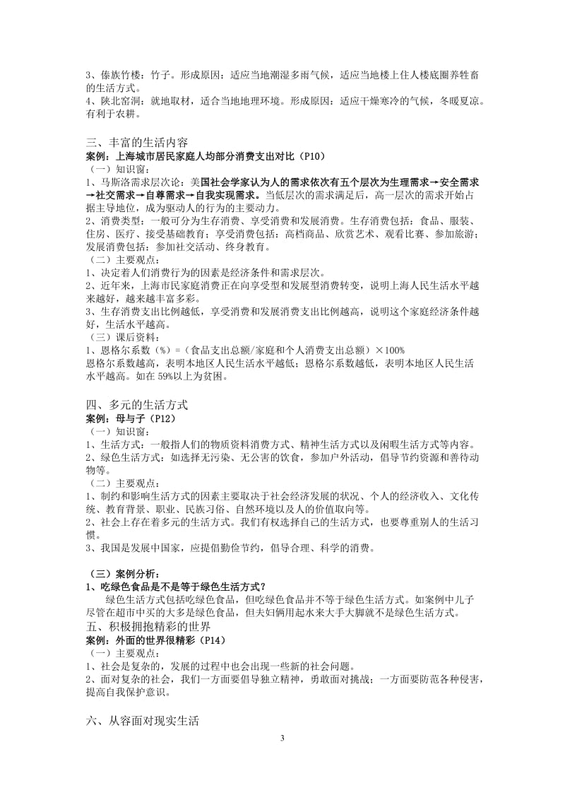 （教学资料）沪教版初三社会会考复习提纲上册_第3页