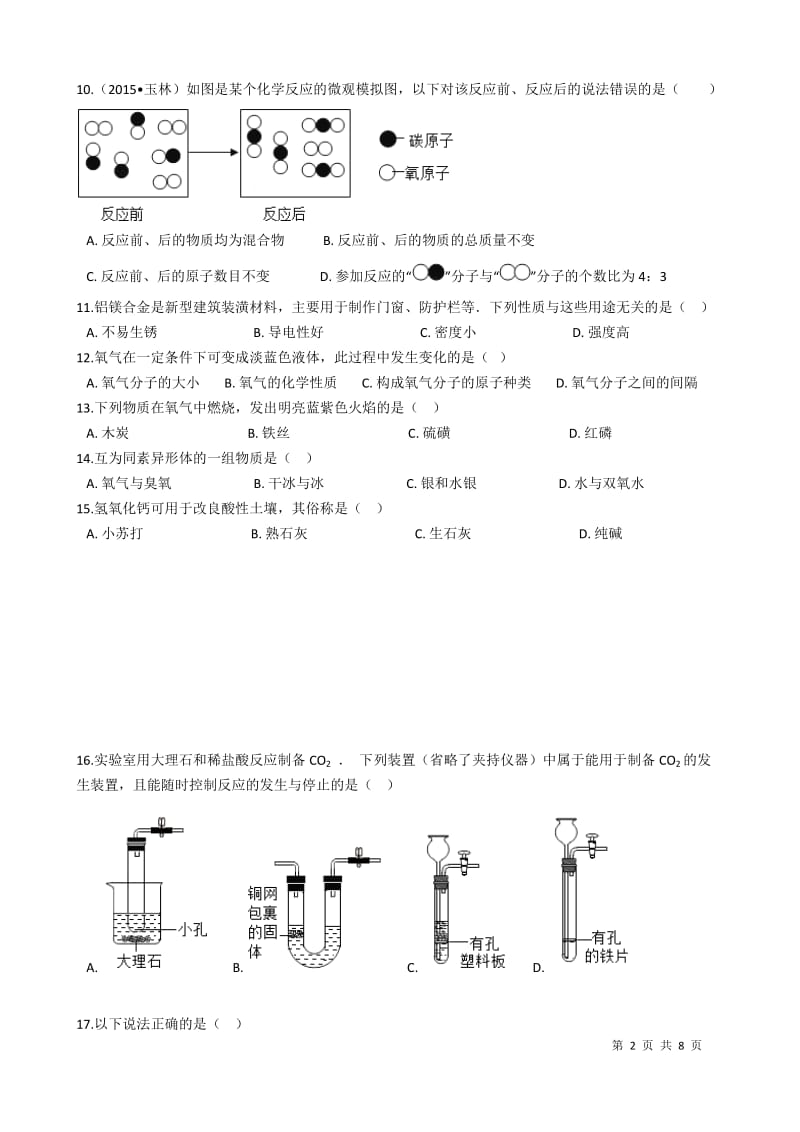 （教学资料）沪教版2018年中考化学模拟试卷(一)_第2页