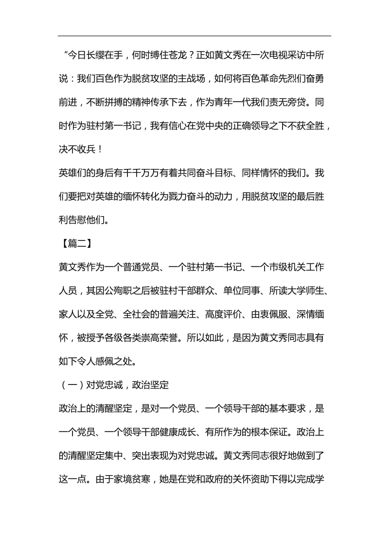 黄文秀同志学习心得体会七篇汇编_第3页