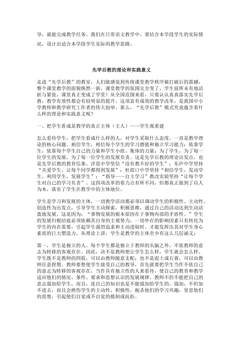 （参考材料）先学后教的理论和实践意义_第2页