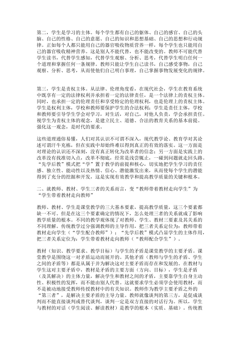 （参考材料）先学后教的理论和实践意义_第3页