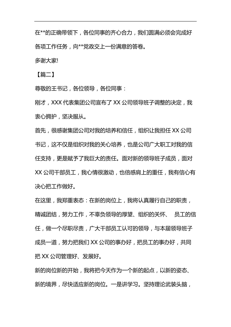 领导任职发言六篇汇编_第2页