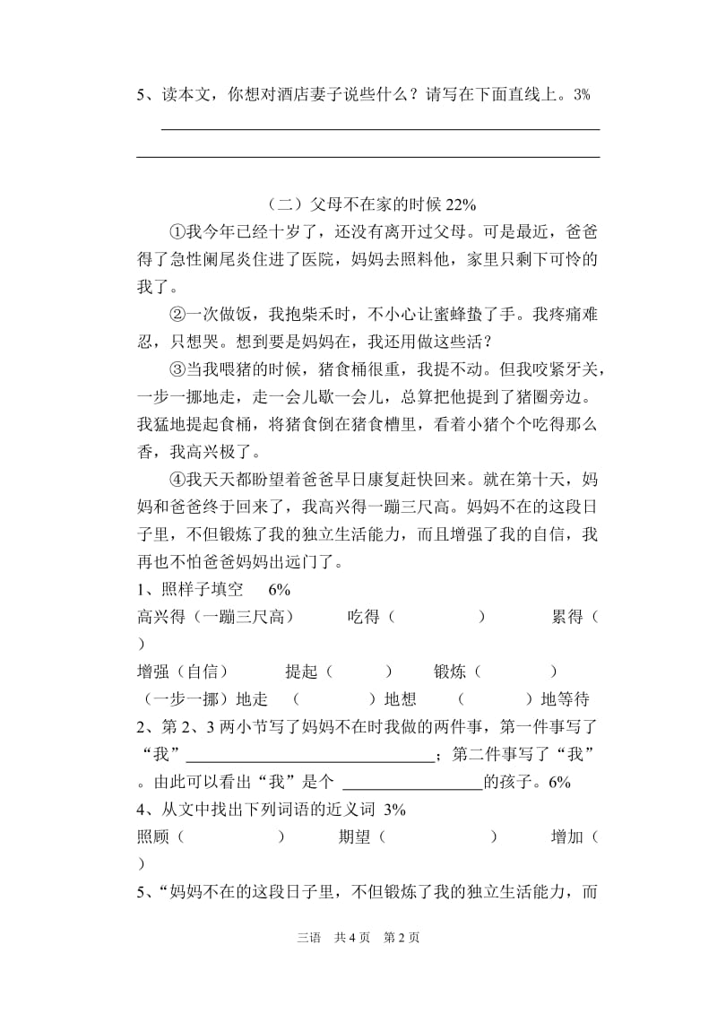 （教学资料）沪教版三年级下期末试卷_第3页