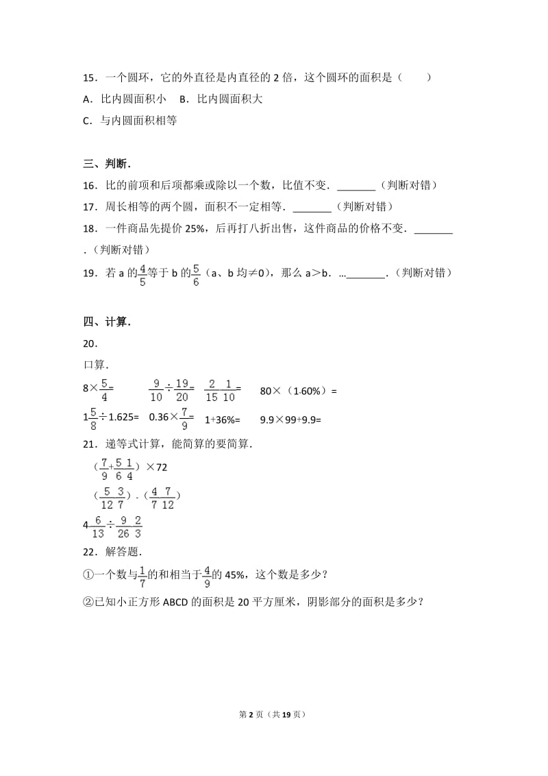 （教学资料）2018年人教版小升初数学试卷_第2页