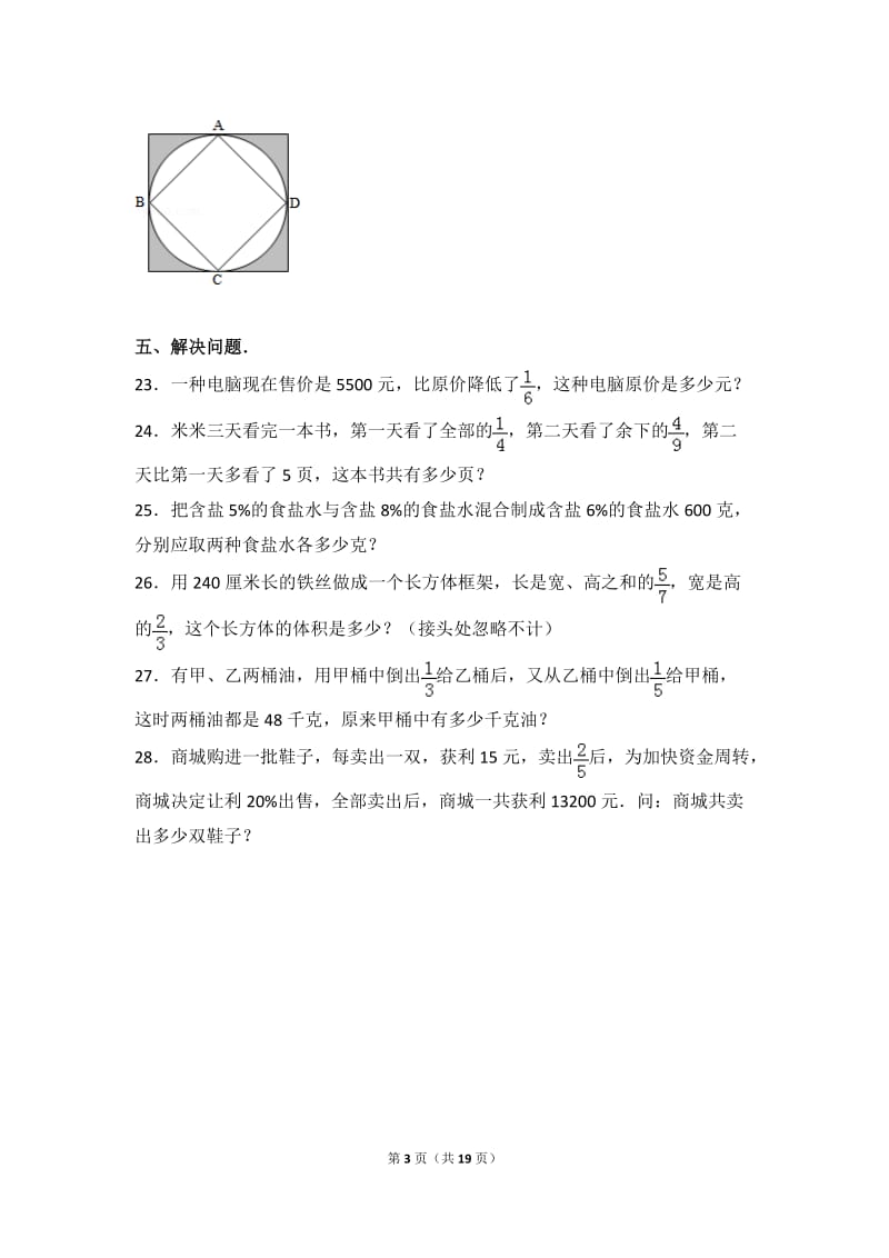 （教学资料）2018年人教版小升初数学试卷_第3页