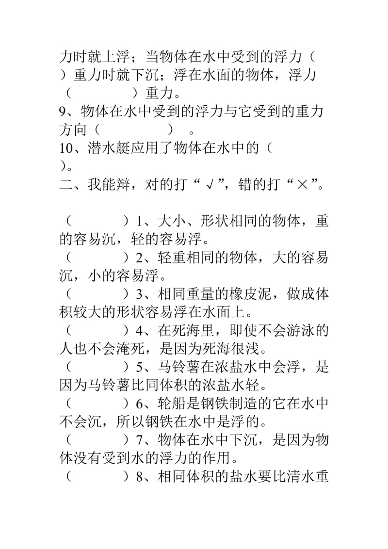 （参考材料）教科版五年级科学下册科学复习题及答案_第2页