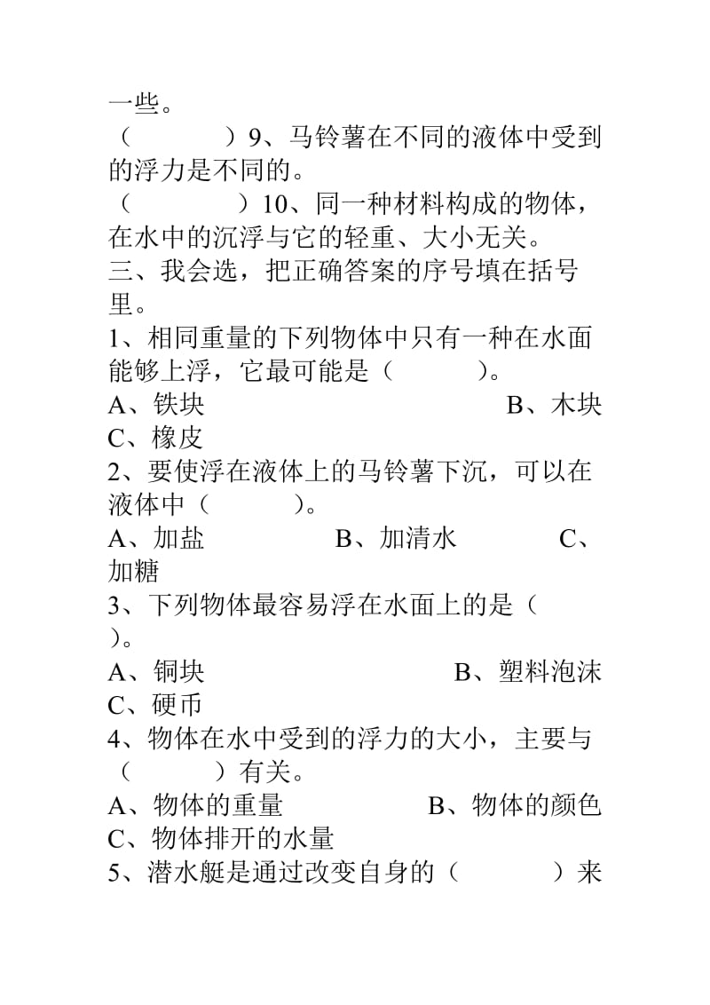 （参考材料）教科版五年级科学下册科学复习题及答案_第3页