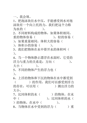 （參考材料）教科版五年級科學(xué)下冊科學(xué)復(fù)習(xí)題及答案