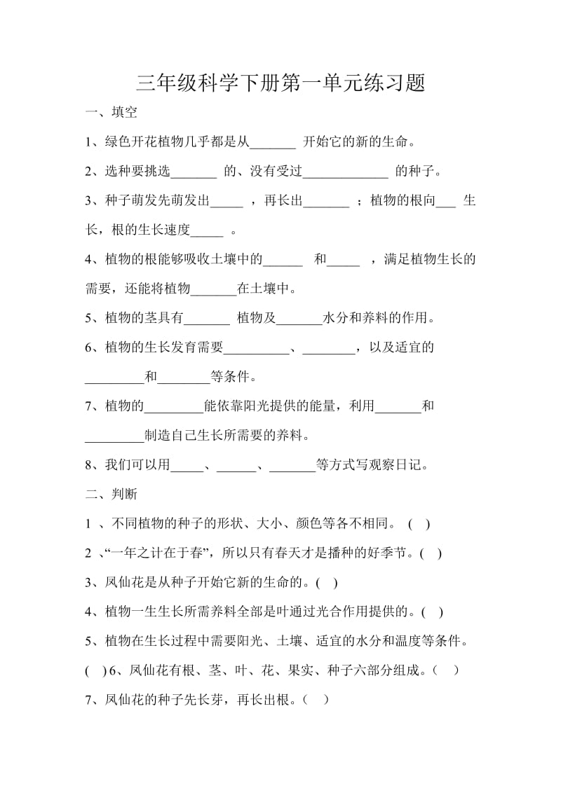 （参考材料）教科版三年级下册科学复习题及答案_第1页