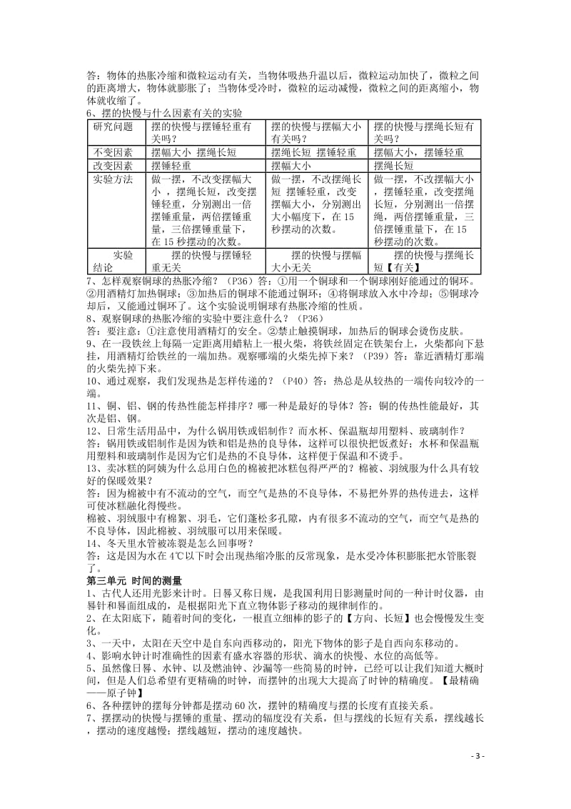 （参考材料）教科版五年级下册科学知识点总结_第3页