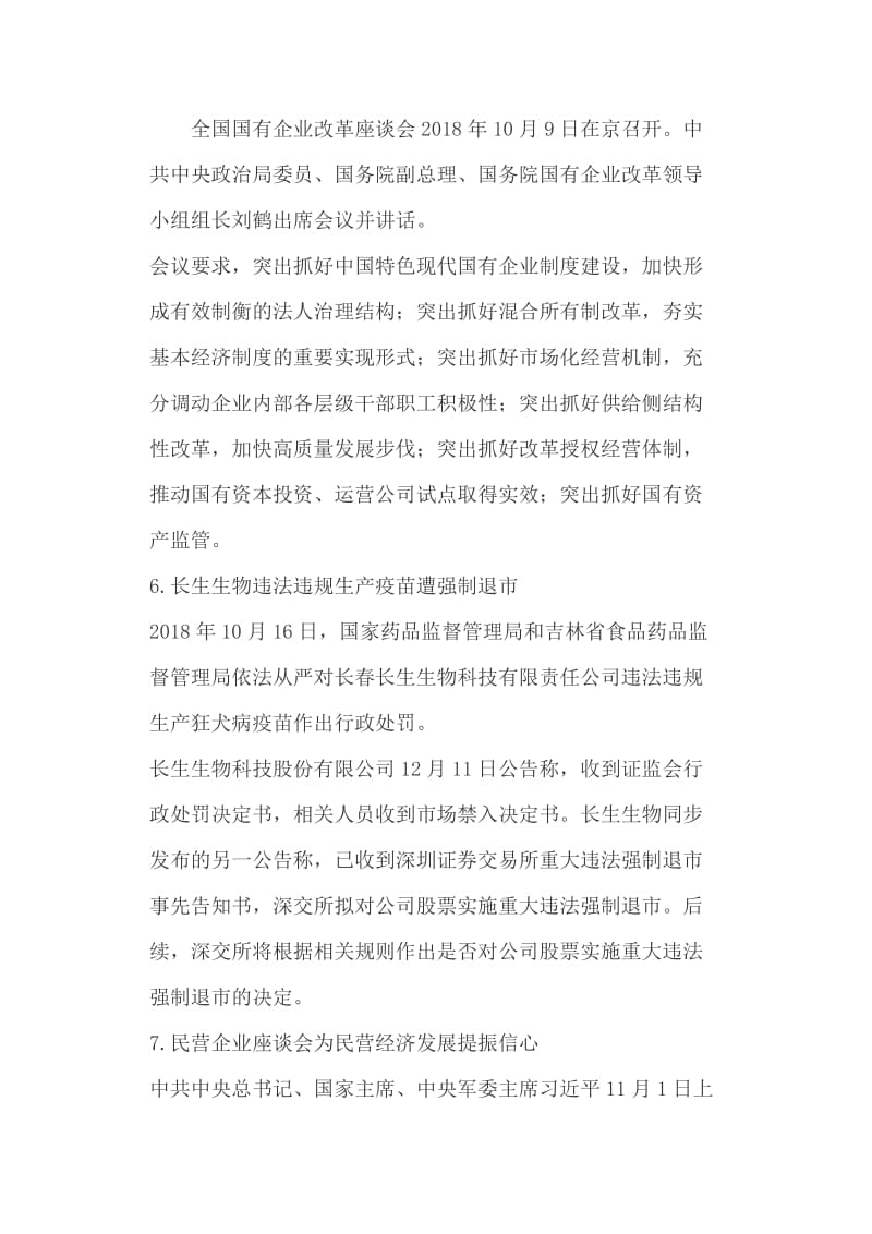 中考道德与法治二轮专题--经济建设强国富民（含解析）+中考满分作文：开在心中的花朵_第3页