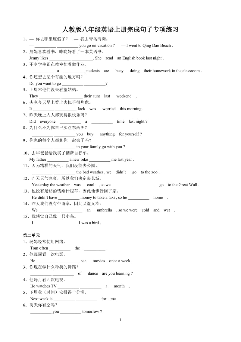 （教学资料）2017人教版八上英语完成句子专项练习_第1页