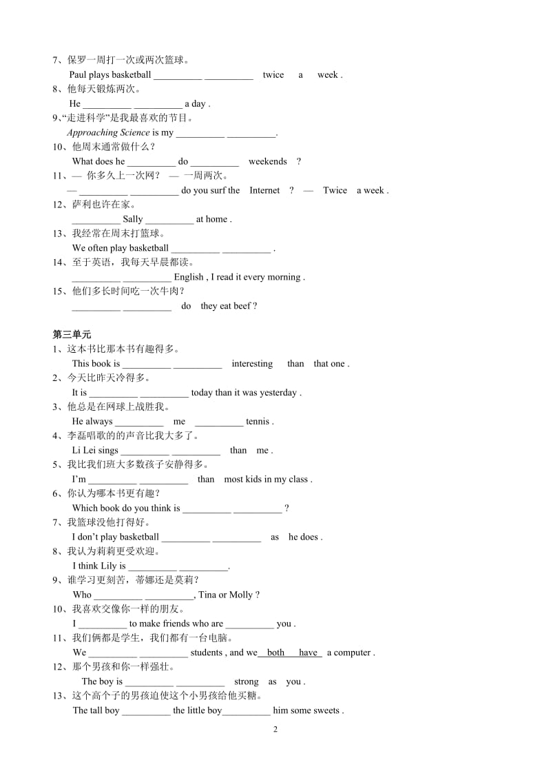 （教学资料）2017人教版八上英语完成句子专项练习_第2页