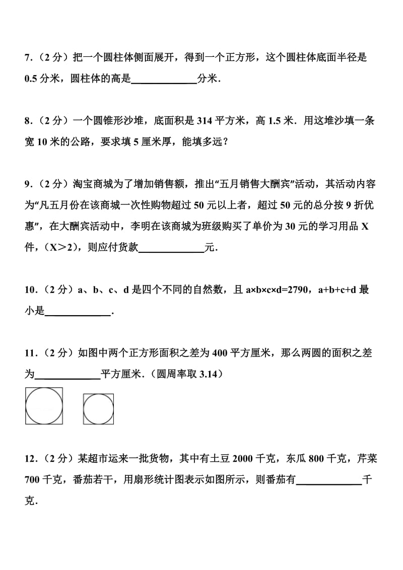 （教学资料）沪教版--小升初数学试卷及答案_第2页