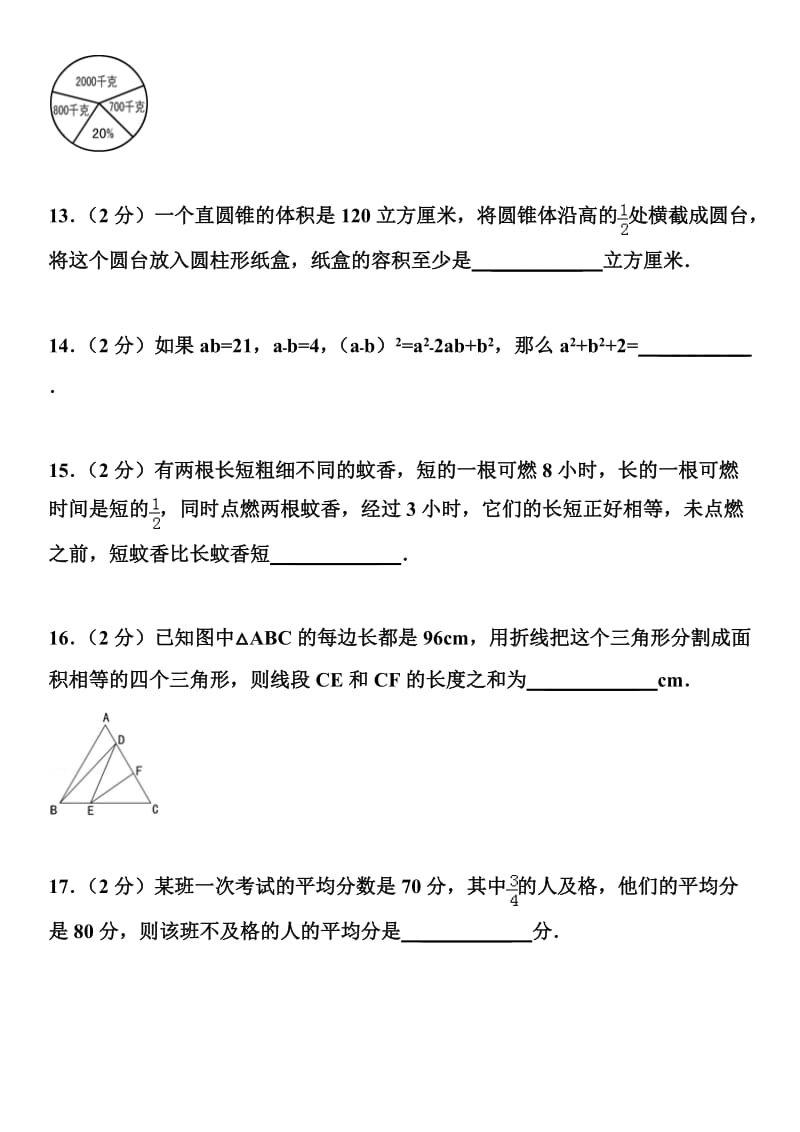 （教学资料）沪教版--小升初数学试卷及答案_第3页