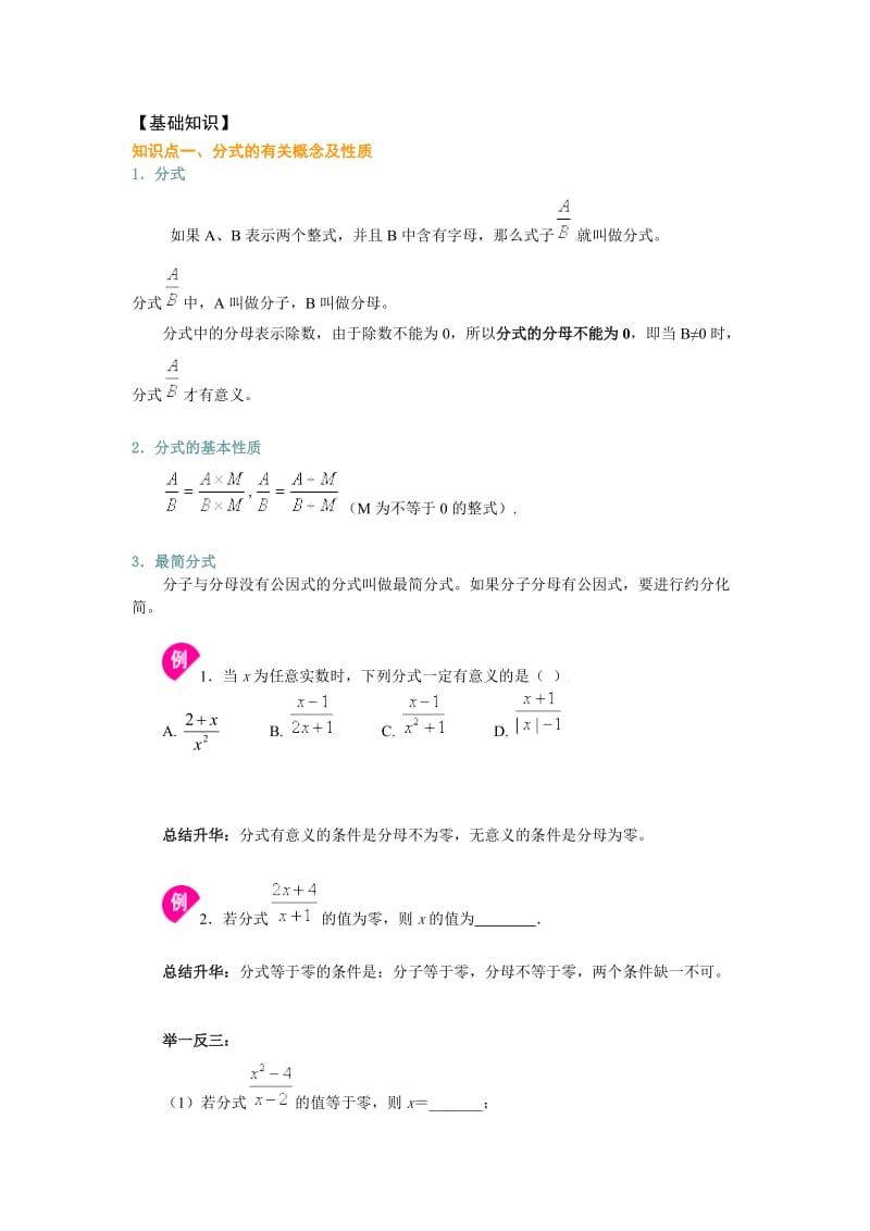（参考材料）浙教版七年级下数学分式复习_第1页