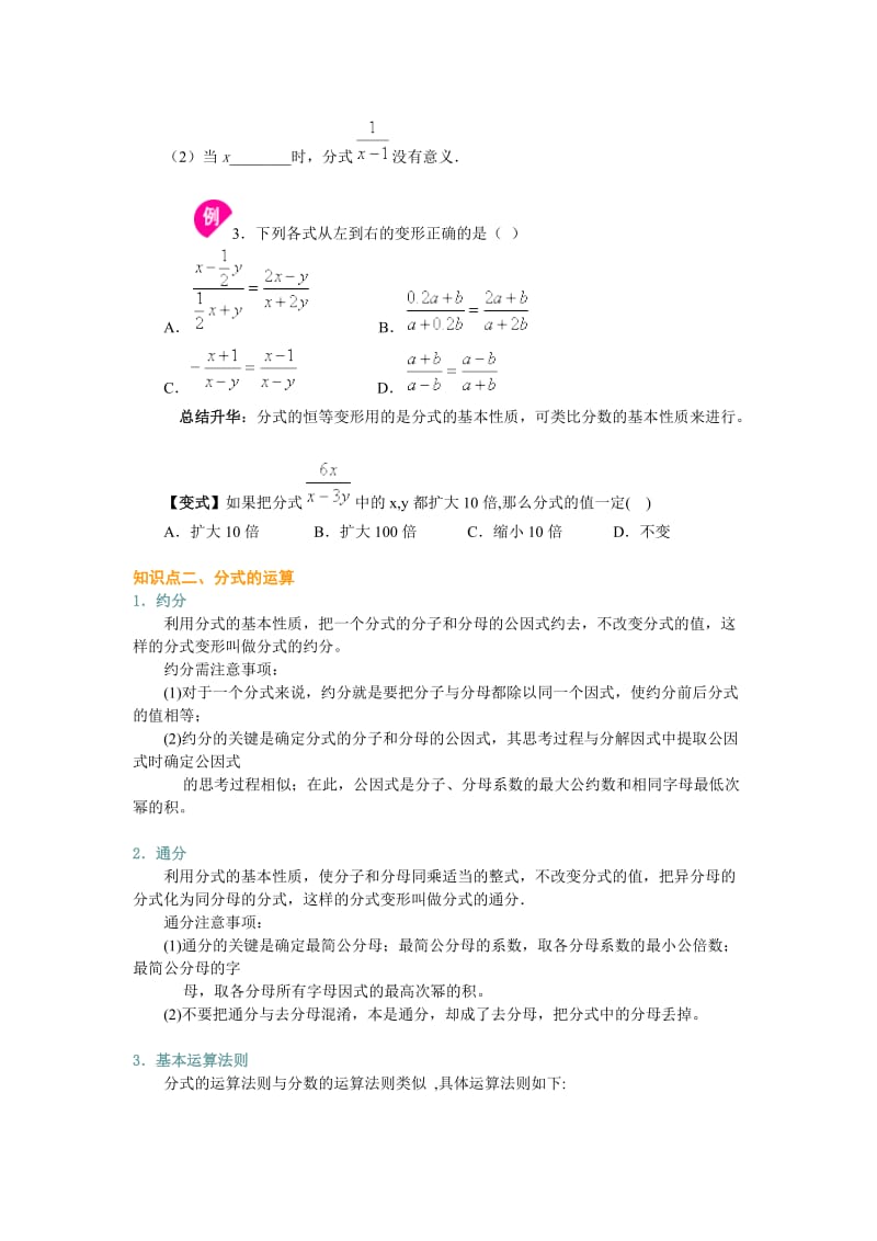 （参考材料）浙教版七年级下数学分式复习_第2页