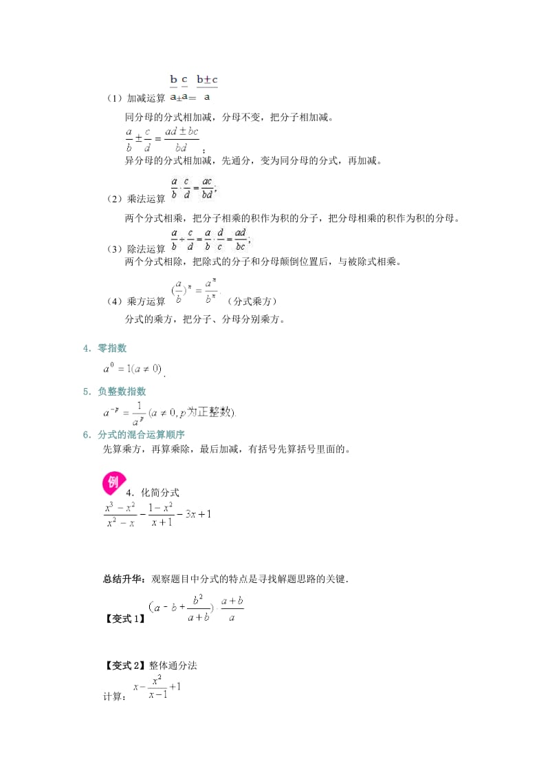 （参考材料）浙教版七年级下数学分式复习_第3页