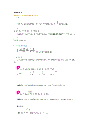 （參考材料）浙教版七年級下數(shù)學(xué)分式復(fù)習(xí)