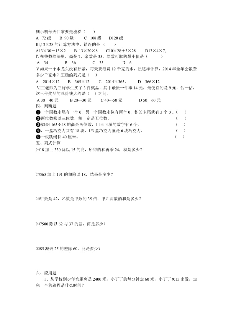 （教学资料）沪教版小学三年级数学下错题集_第3页