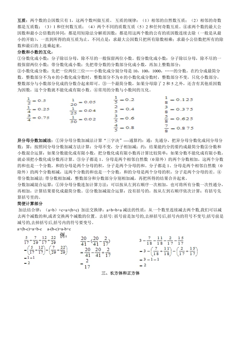 （参考材料）冀教版五年级下数学知识点总结_第2页