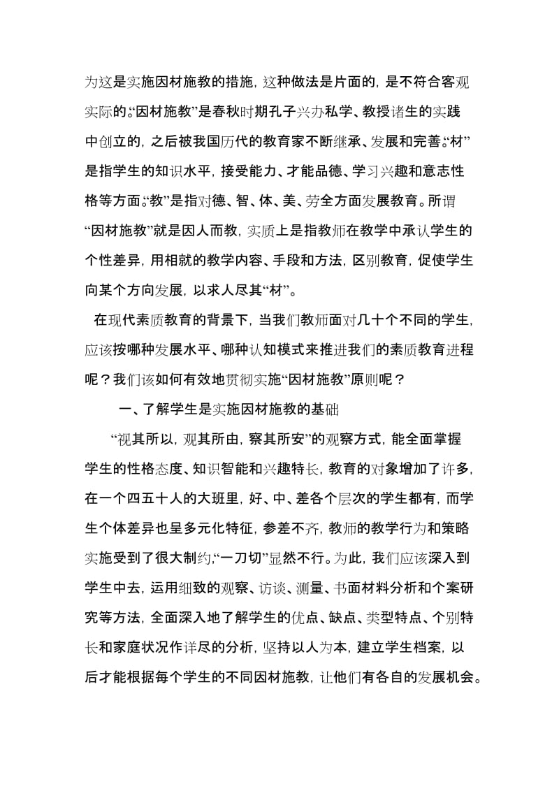 （参考材料）重视学生的个体差异——因材施教论文_第2页