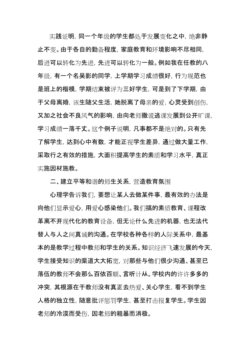 （参考材料）重视学生的个体差异——因材施教论文_第3页