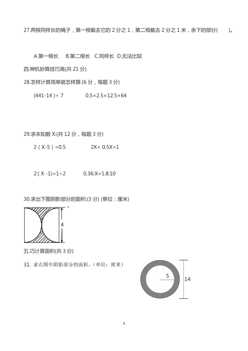 （教学资料）2018人教版小升初数学试卷及答案_第3页