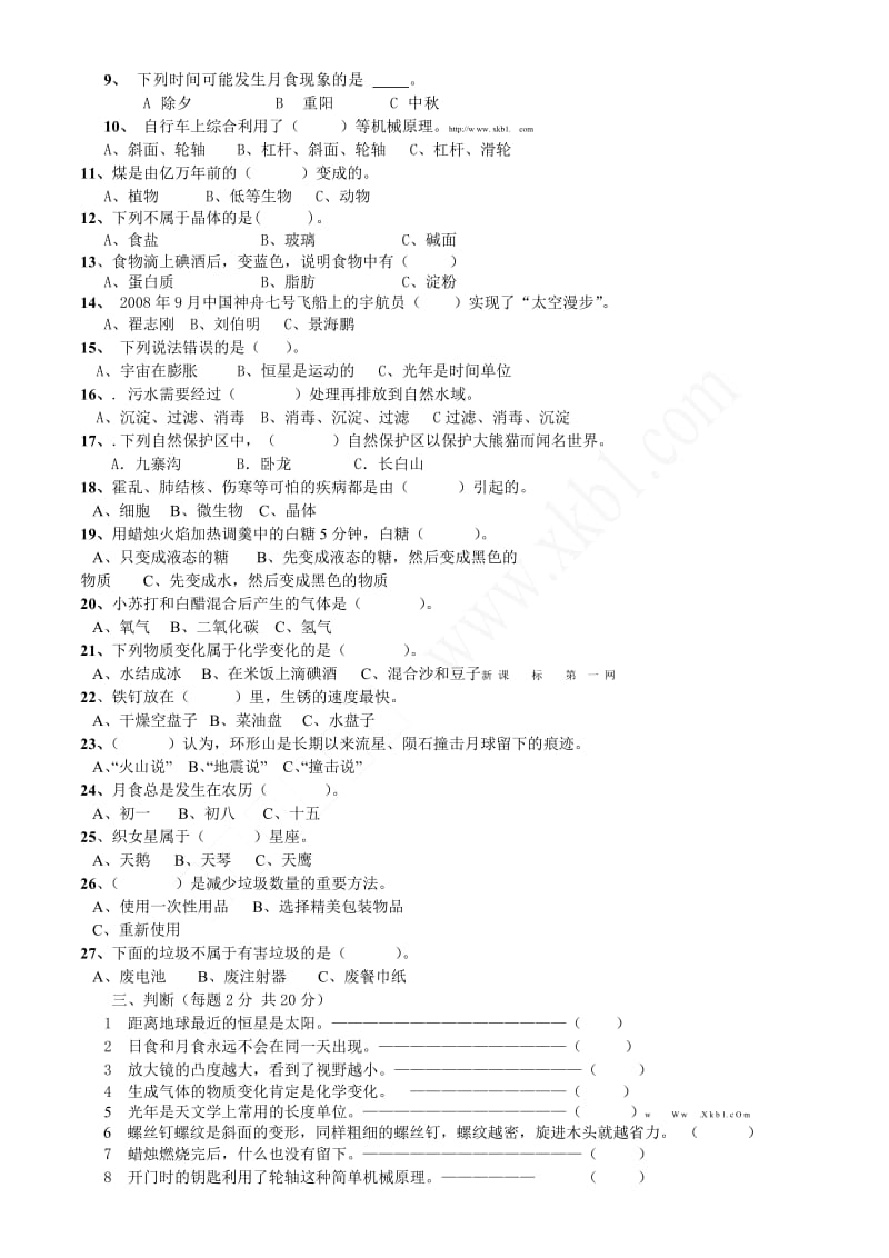 （参考材料）教科版小学科学毕业考试题及答案_第2页