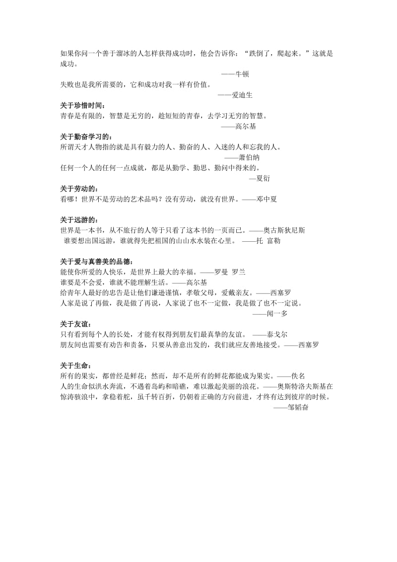 （教学资料）沪教版四年级下册诗句名言复习_第2页