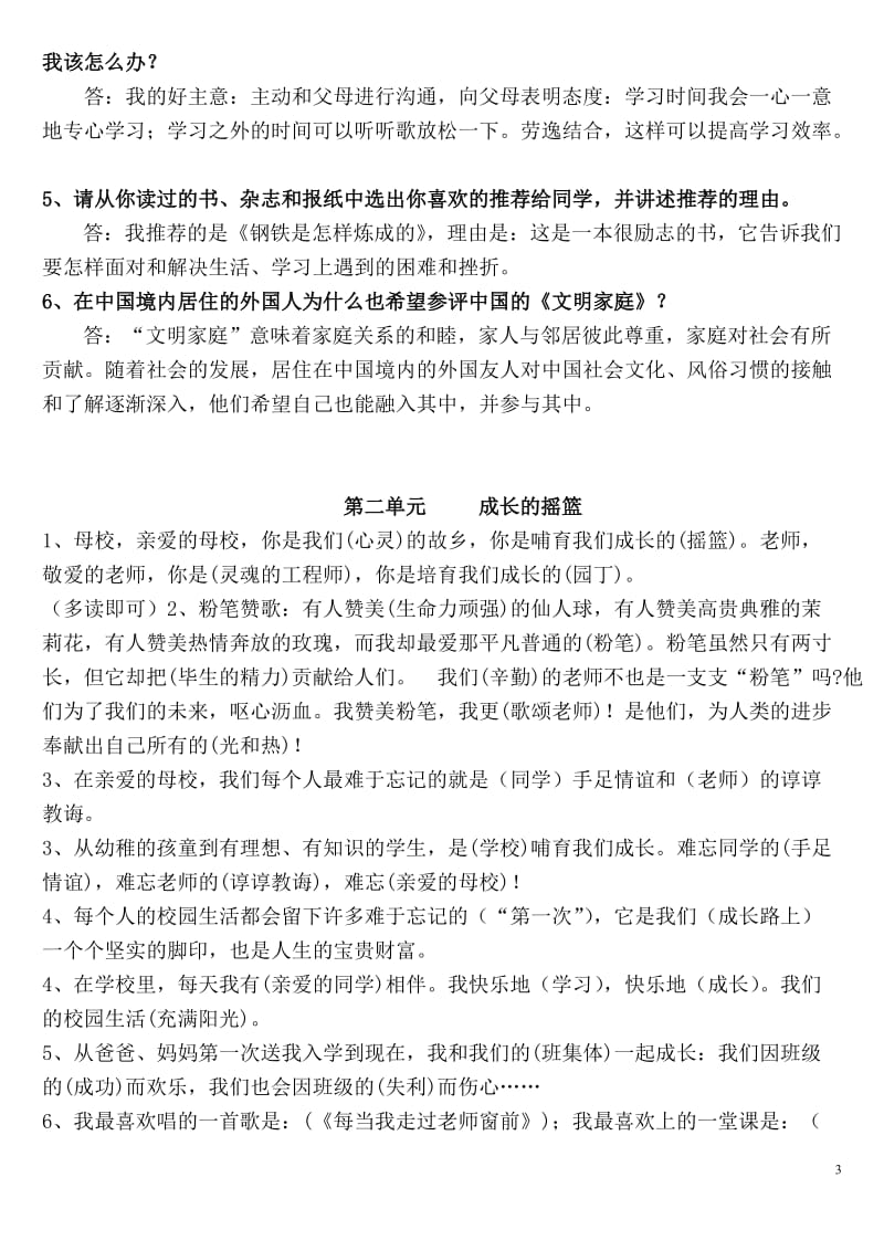 （参考材料）浙教版五年级上册品德复习资料_第3页